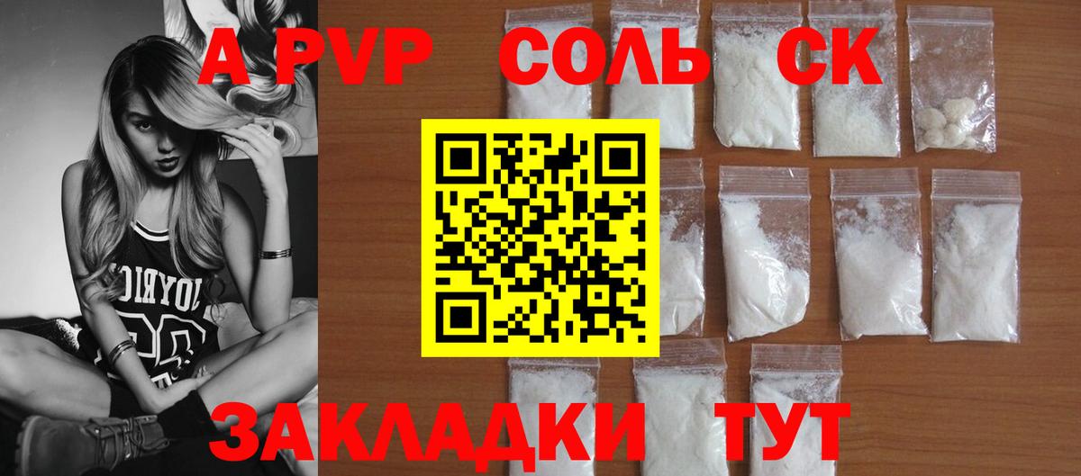 Alfa_PVP Crystall Белогорск