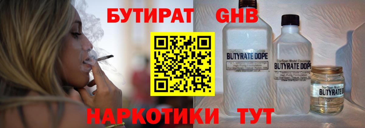 БУТИРАТ Butirat  БУТИРАТ  Белогорск  Вход с VPN 