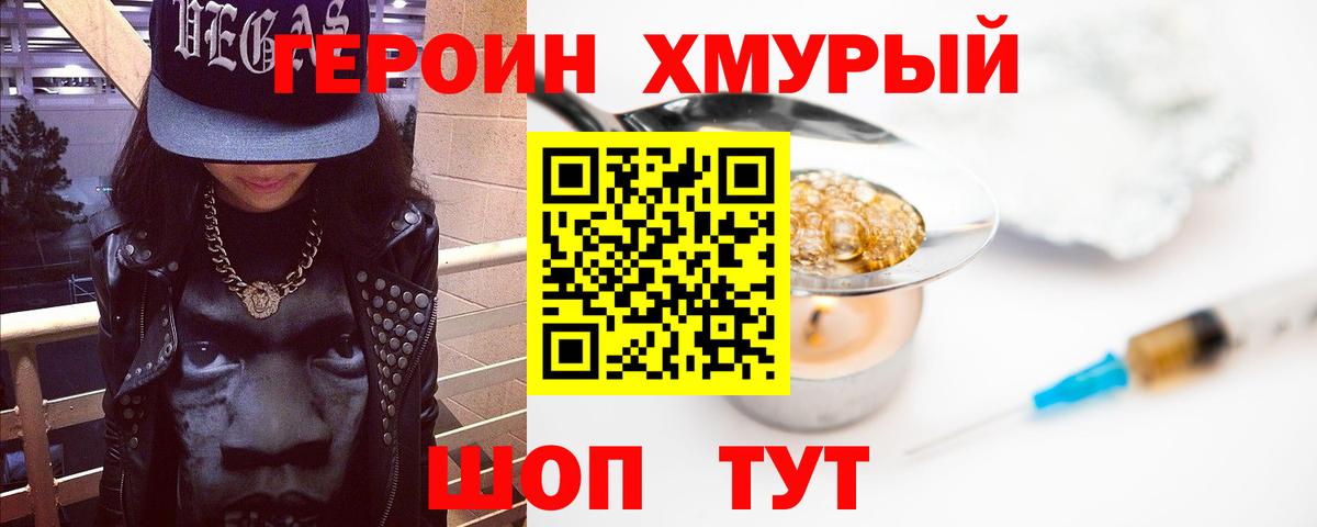 Героин белый Белогорск