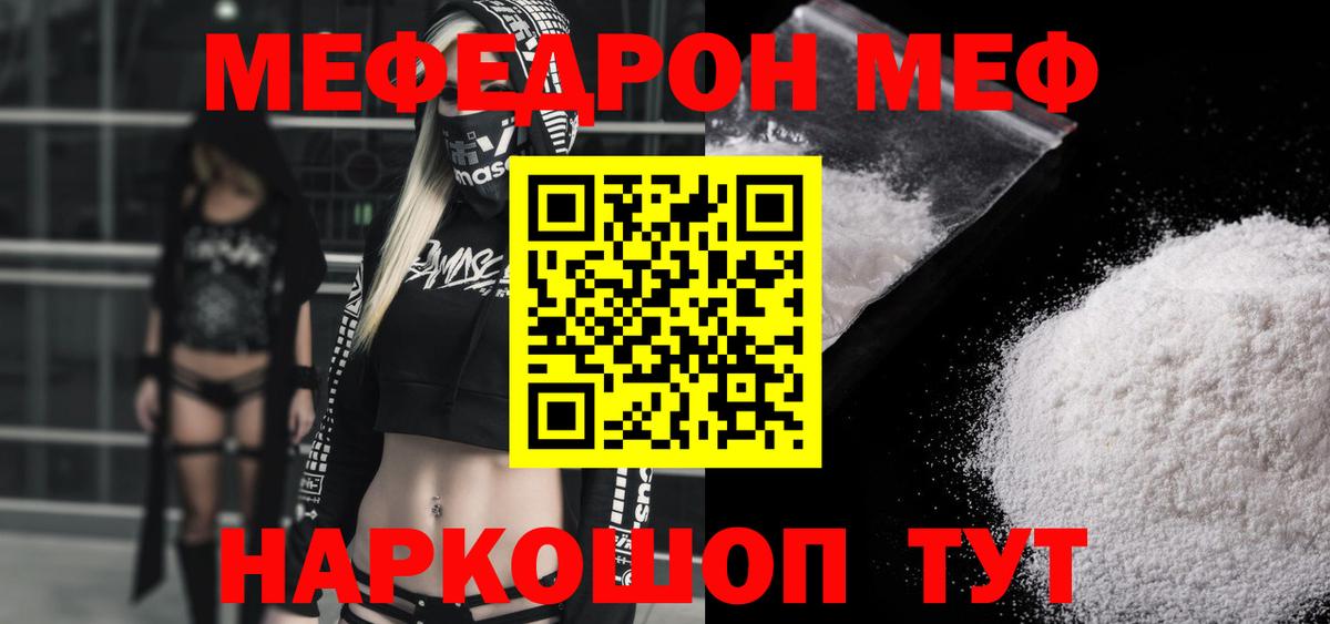 МЕФ кристаллы  Мефедрон  МЕФ mephedrone  Белогорск  цена   Вход с VPN 