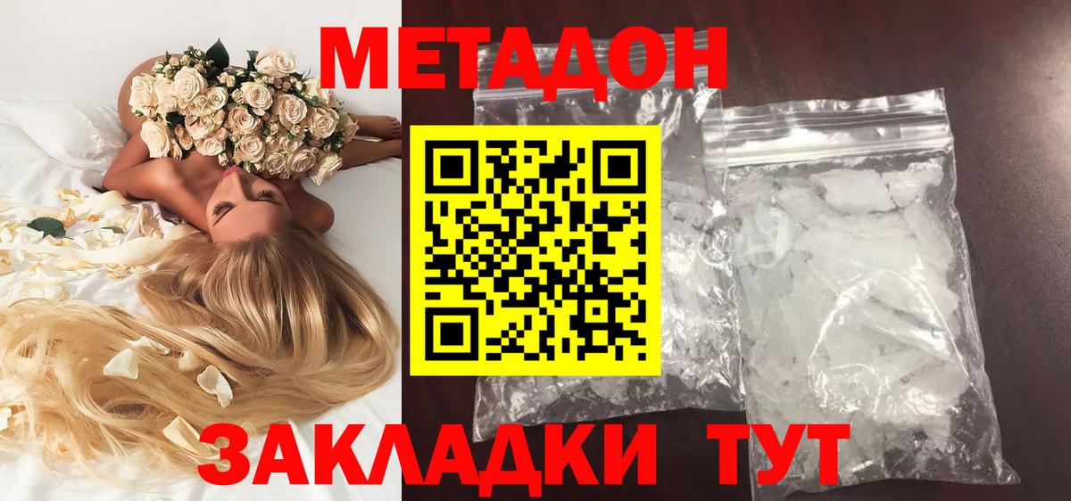 Метадон VHQ  МЕТАДОН VHQ  Вход с VPN  Белогорск 