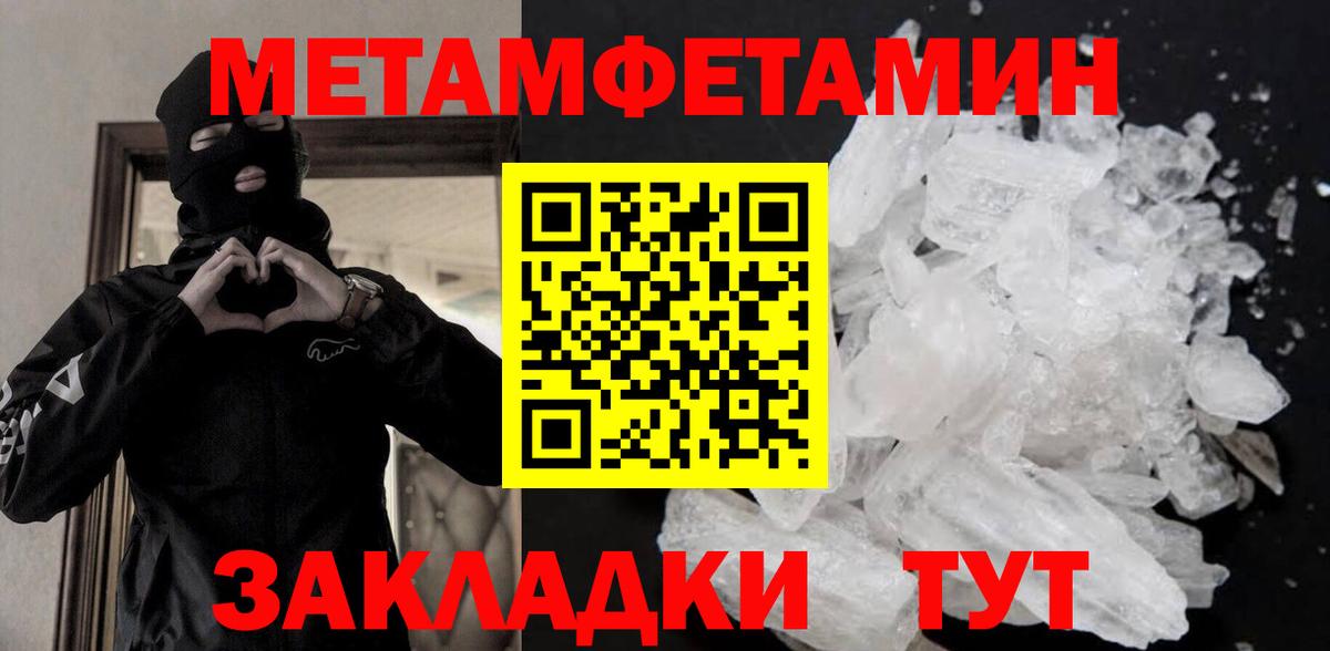 МЕТАМФЕТАМИН мет  Вход с VPN  Белогорск 