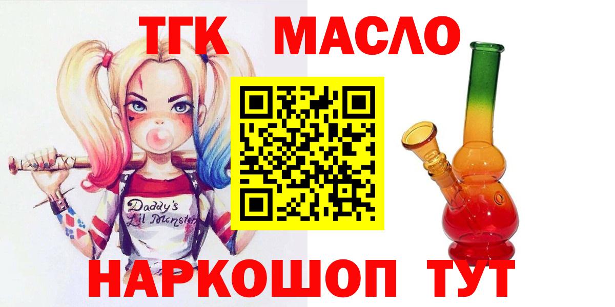 Дистиллят ТГК вейп  Вход с VPN  Белогорск  ТГК THC oil 